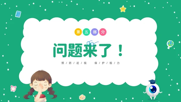 绿色清新卡通儿童守住光明照亮未来预防近视保护视力主题班会