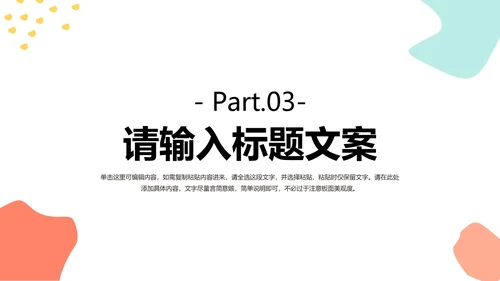 简约炫彩工作汇报PPT模板