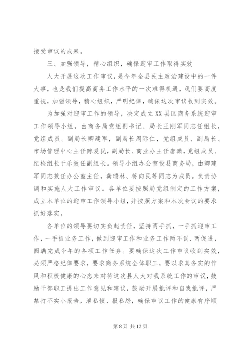 商务局领导致辞稿范文.docx