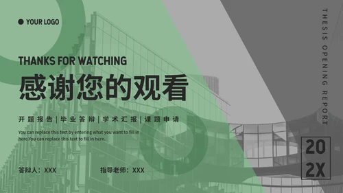 绿色几何论文开题报告ppt模板