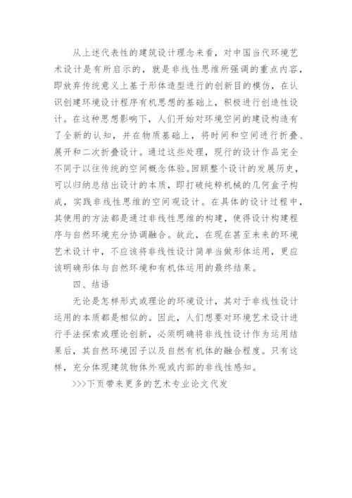 艺术专业论文代发.docx