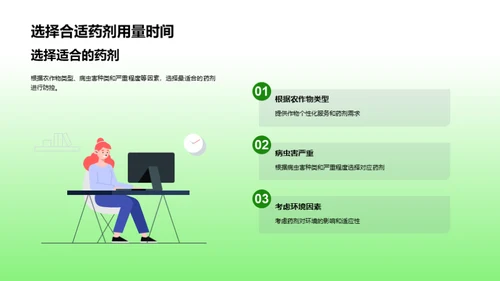 农药科学：显现化学力量