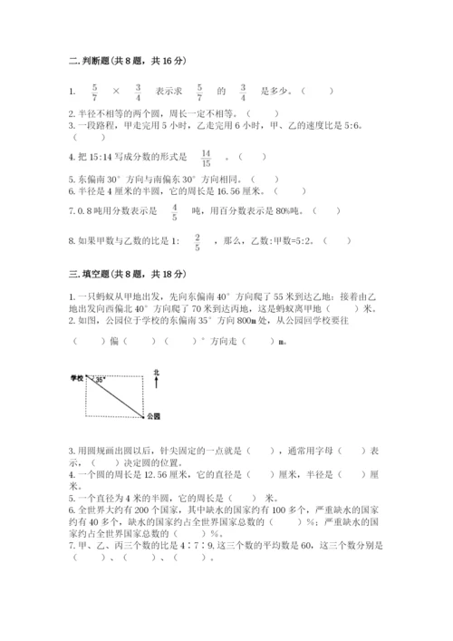 人教版数学六年级上册期末考试卷（精品）word版.docx