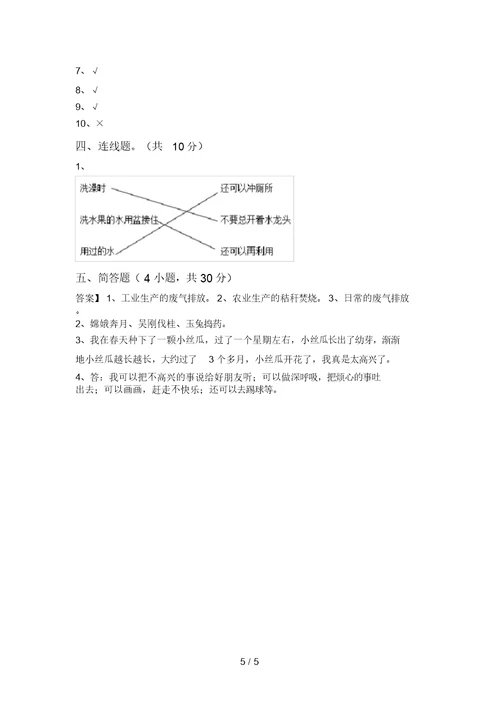 2021年部编版二年级道德与法治上册第二次月考测试卷【及参考答案】