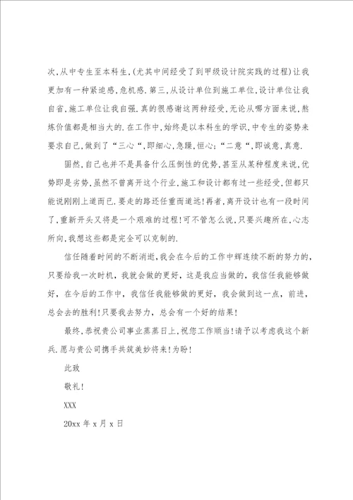 有关应届生求职信范文9篇