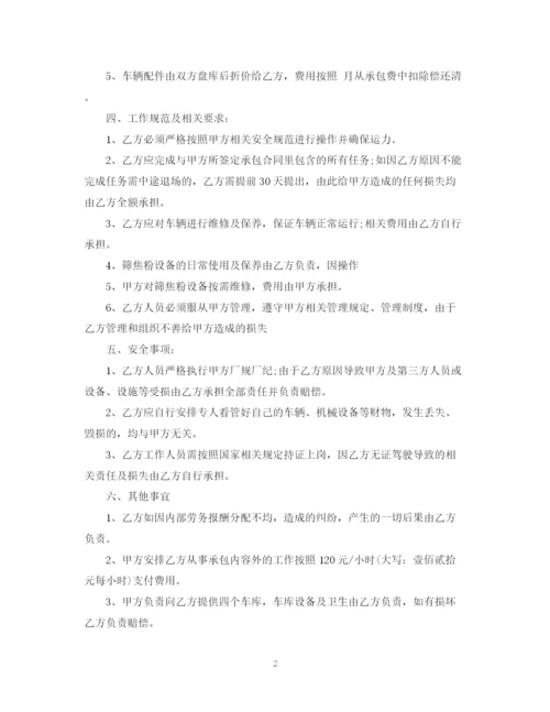2023年车队承包合同.docx