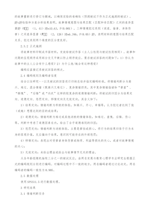 青少年道德情绪判断与归因特点研究.docx