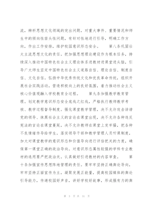 教育局意识形态工作责任制实施细则办法(通用6篇).docx