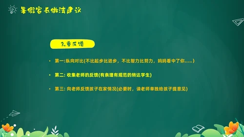 绿色黑板风卡通儿童中小学暑假假期前家长会PPT暑假安全