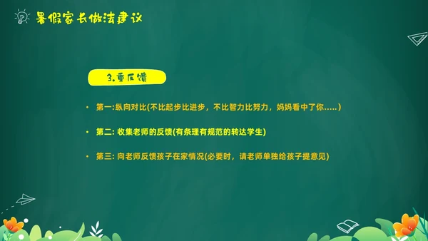 绿色黑板风卡通儿童中小学暑假假期前家长会PPT暑假安全
