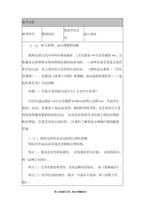 美术教案新部编本-03