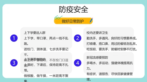 安全知识进校园中小学开学第一课安全教育PPT