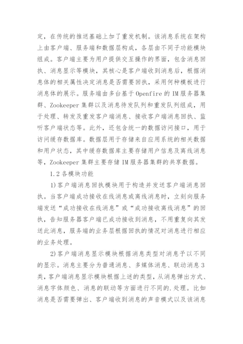 可靠消息系统移动网络的论文.docx