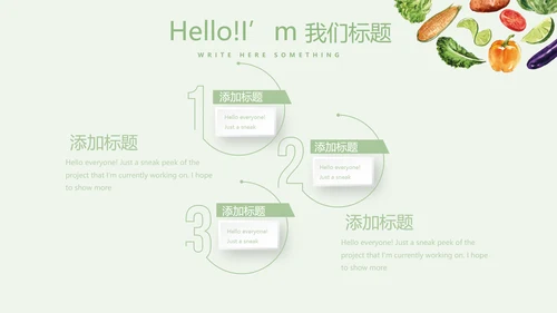 健康有营养的蔬菜教案动态PPT