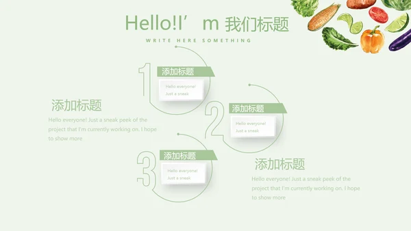 健康有营养的蔬菜教案动态PPT