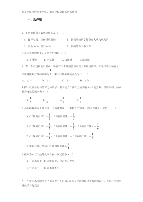 初三数学概率试题(含答案)演示教学.docx