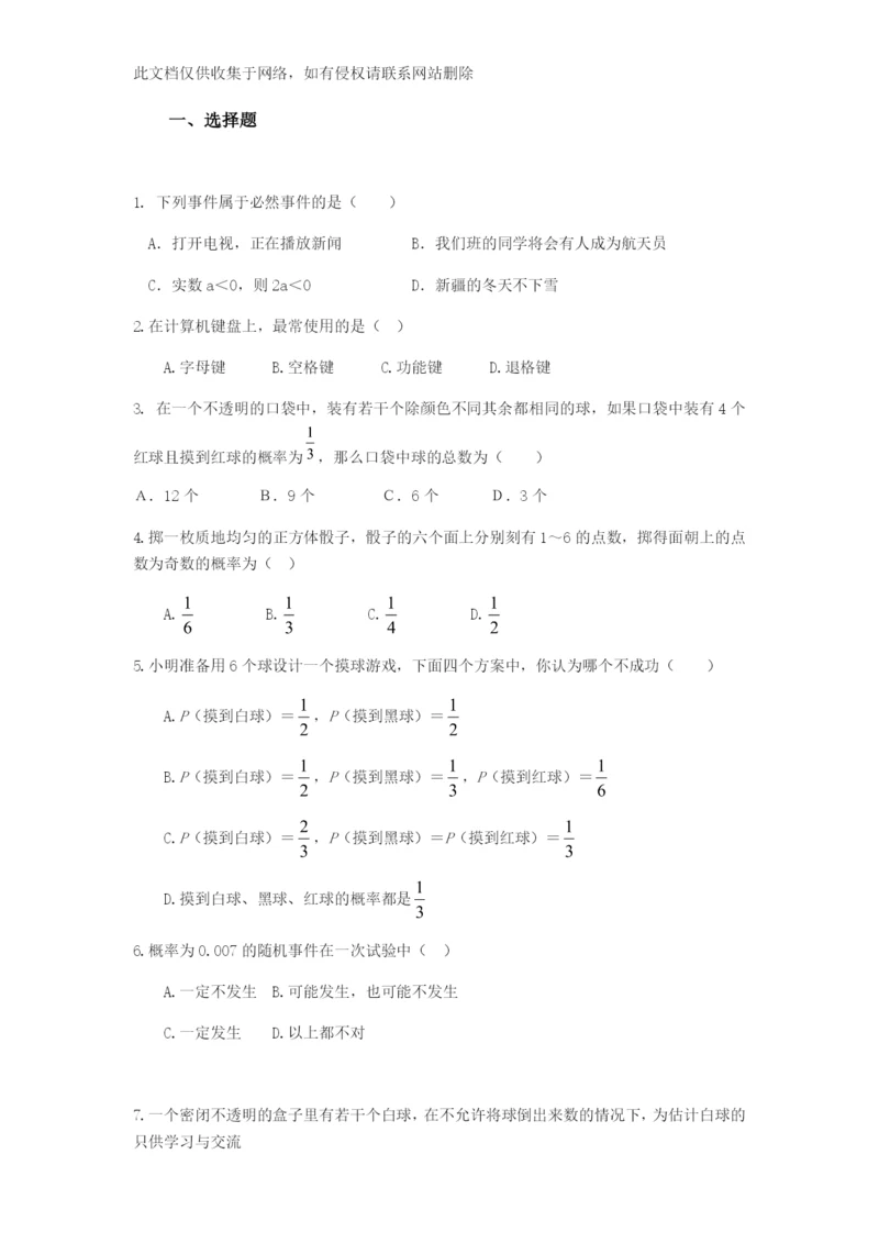 初三数学概率试题(含答案)演示教学.docx