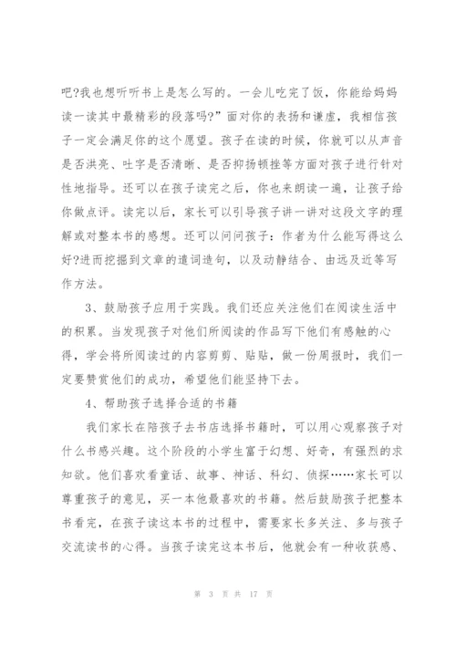 家长会家长代表精简发言稿五篇.docx