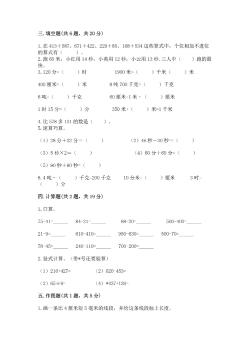 小学三年级上册数学期中测试卷含答案【典型题】.docx