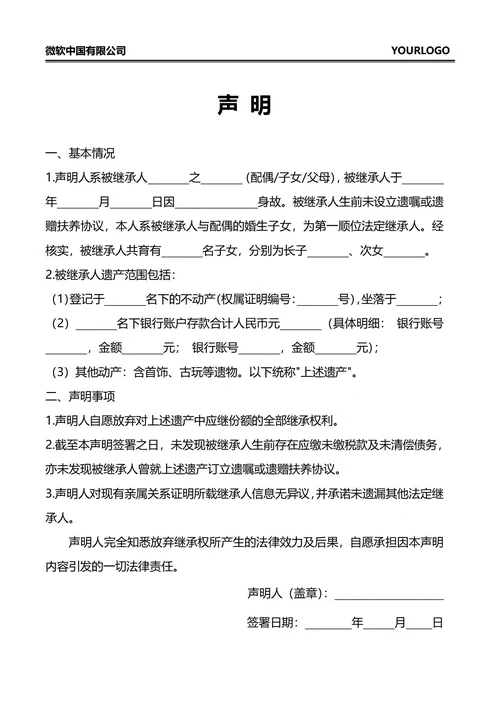 自愿放弃财产继承声明书