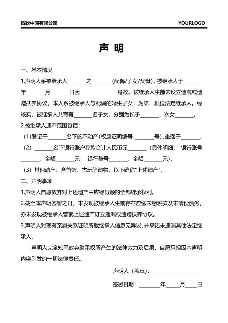 自愿放弃财产继承声明书