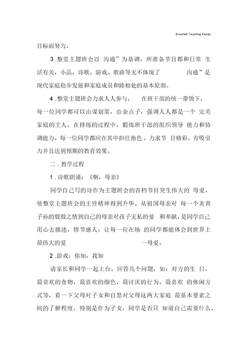 家庭教育主题班会