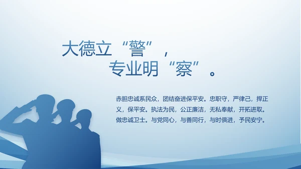 蓝色大气政法队伍教育整顿动态PPT