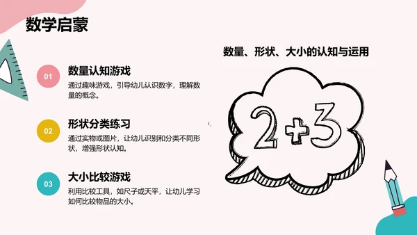 粉色卡通风可爱卡通幼儿园通用模板PPT模板