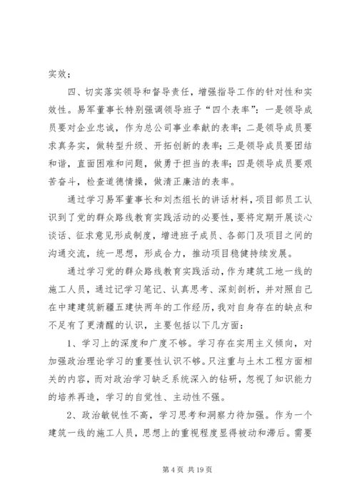 党的群众路线第二阶段心得体会.docx