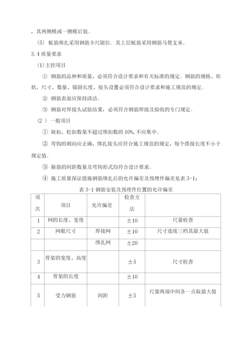 钢筋工程施工方案30.docx