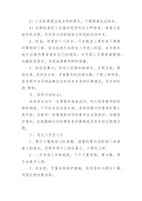 小学生假期安全主题班会教案.docx