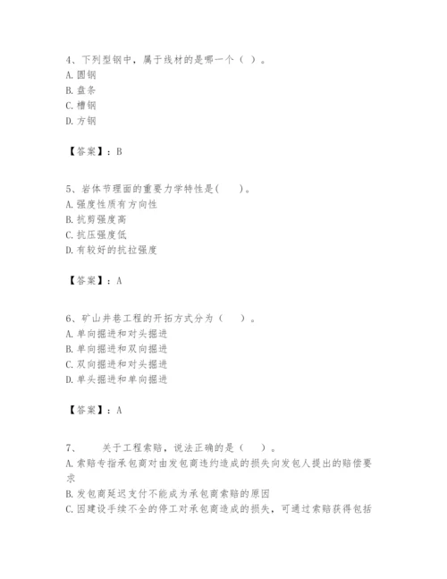 2024年一级建造师之一建矿业工程实务题库及答案（全国通用）.docx