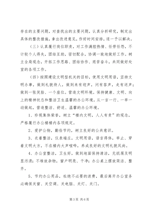 质监局支部创建文明机关活动实施方案 (3).docx