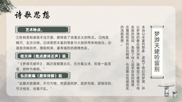青莲居士李白诗仙李白介绍通用PPT模板