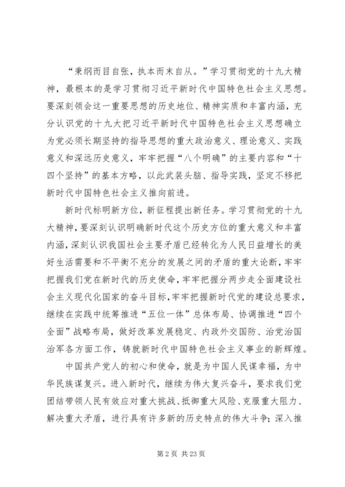 学习贯彻党的十九大精神(人民日报评论员、新华社评论员)五篇 (3).docx