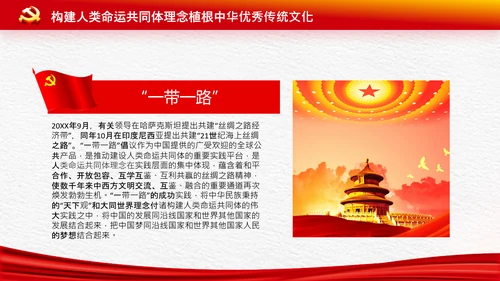 外交思想学习纲要构建人类命运共同体PPT模板