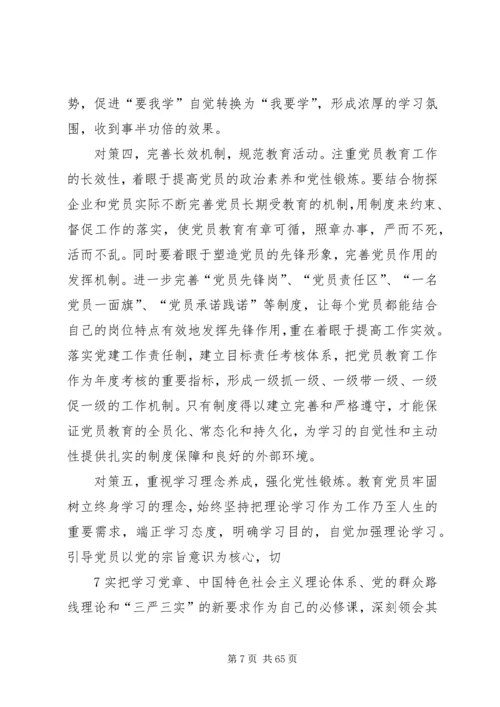 物探企业党员教育工作存在问题及对策.docx