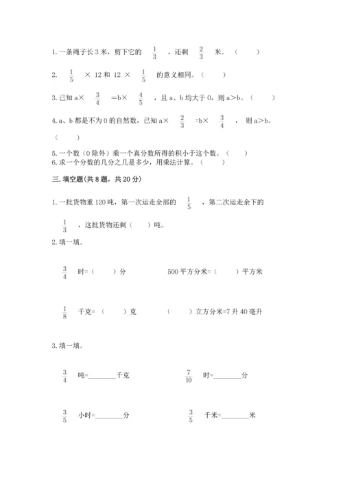 人教版六年级上册数学期中测试卷含下载答案.docx