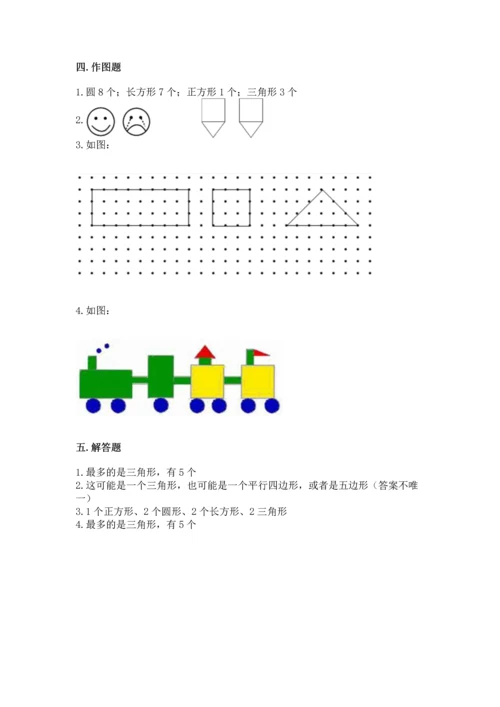 冀教版二年级下册数学第五单元 四边形的认识 测试卷及参考答案（满分必刷）.docx