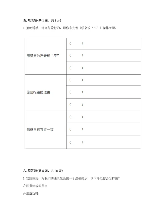 部编版五年级上册道德与法治期中测试卷及答案一套