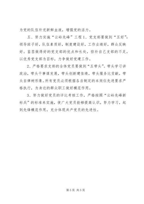 机关党支部工作计划 (5).docx