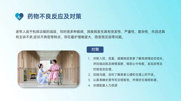 蓝色渐变实拍老年患者护理培训PPT模板护理安全管理