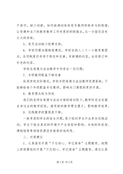 小学道德与法治课调研报告.docx