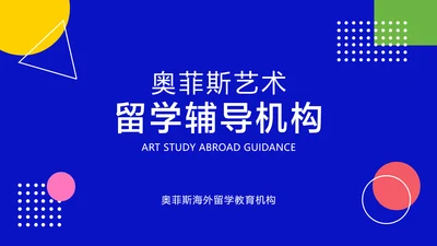 蓝色简约风培训教育机构介绍PPT封面