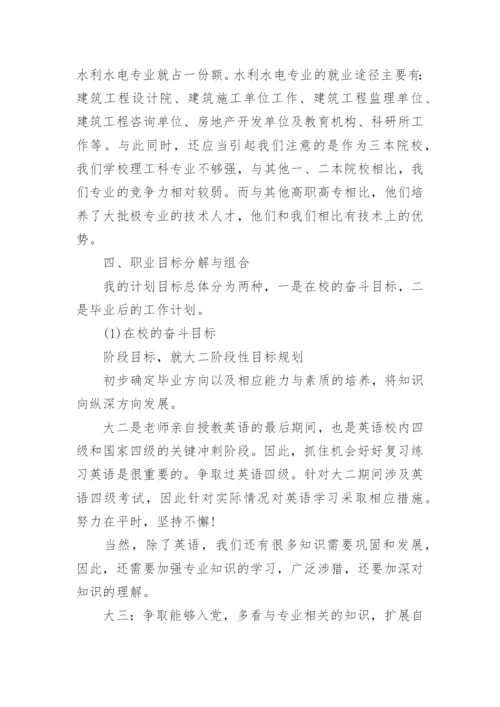 大学生未来规划论文.docx