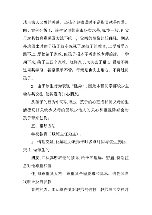 家庭教育指导案例
