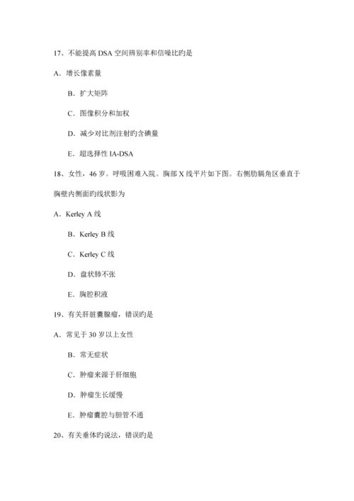 2023年江苏省上半年泌尿科主治医师放射科考试试题.docx