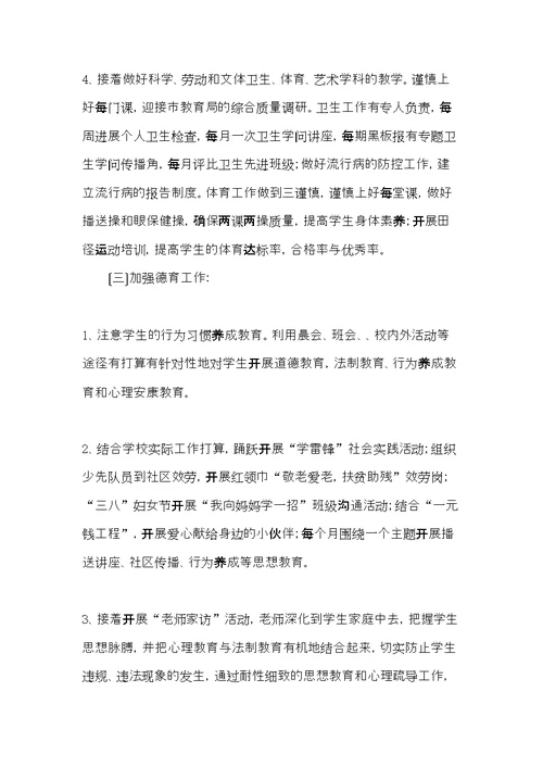 “学校素质教学计划”学校工作计划(共5页)