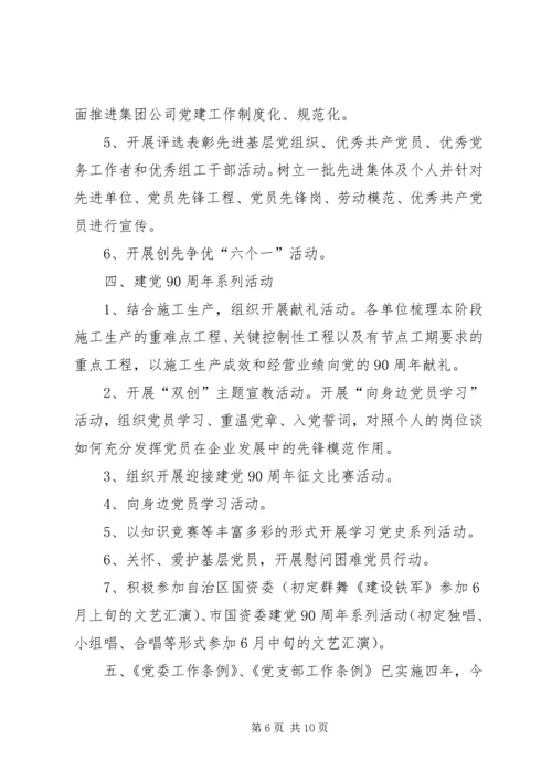 第二季度党建工作计划 (2).docx