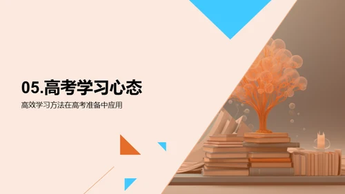 高效学习策略